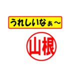 山根様専用、使ってポン、はんこだポン（個別スタンプ：40）