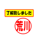 荒川様専用、使ってポン、はんこだポン（個別スタンプ：1）