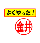 金井様専用、使ってポン、はんこだポン（個別スタンプ：8）