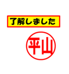 平山様専用、使ってポン、はんこだポン（個別スタンプ：2）