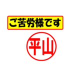 平山様専用、使ってポン、はんこだポン（個別スタンプ：6）