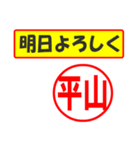 平山様専用、使ってポン、はんこだポン（個別スタンプ：7）