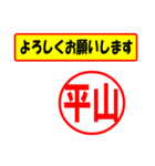 平山様専用、使ってポン、はんこだポン（個別スタンプ：9）