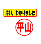 平山様専用、使ってポン、はんこだポン（個別スタンプ：13）