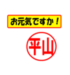 平山様専用、使ってポン、はんこだポン（個別スタンプ：18）