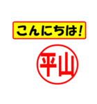 平山様専用、使ってポン、はんこだポン（個別スタンプ：19）