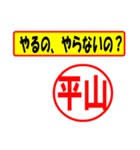 平山様専用、使ってポン、はんこだポン（個別スタンプ：35）