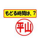 平山様専用、使ってポン、はんこだポン（個別スタンプ：36）