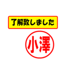 小澤様専用、使ってポン、はんこだポン（個別スタンプ：1）