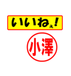 小澤様専用、使ってポン、はんこだポン（個別スタンプ：20）