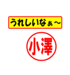 小澤様専用、使ってポン、はんこだポン（個別スタンプ：40）