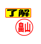 畠山様専用、使ってポン、はんこだポン（個別スタンプ：3）