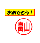 畠山様専用、使ってポン、はんこだポン（個別スタンプ：30）