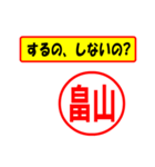 畠山様専用、使ってポン、はんこだポン（個別スタンプ：33）