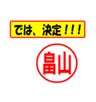 畠山様専用、使ってポン、はんこだポン（個別スタンプ：38）