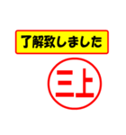 三上様専用、使ってポン、はんこだポン（個別スタンプ：1）