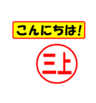 三上様専用、使ってポン、はんこだポン（個別スタンプ：10）