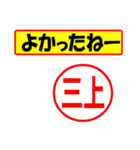 三上様専用、使ってポン、はんこだポン（個別スタンプ：16）