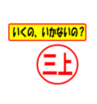 三上様専用、使ってポン、はんこだポン（個別スタンプ：19）