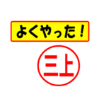 三上様専用、使ってポン、はんこだポン（個別スタンプ：24）