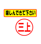 三上様専用、使ってポン、はんこだポン（個別スタンプ：33）