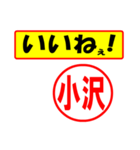 小沢様専用、使ってポン、はんこだポン（個別スタンプ：20）