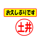 土井様専用、使ってポン、はんこだポン（個別スタンプ：24）