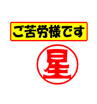 星様専用、使ってポン、はんこだポン（個別スタンプ：6）