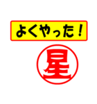 星様専用、使ってポン、はんこだポン（個別スタンプ：8）