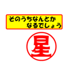 星様専用、使ってポン、はんこだポン（個別スタンプ：11）