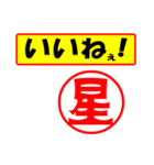 星様専用、使ってポン、はんこだポン（個別スタンプ：20）