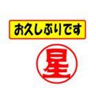 星様専用、使ってポン、はんこだポン（個別スタンプ：24）