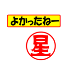 星様専用、使ってポン、はんこだポン（個別スタンプ：31）