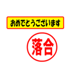 落合様専用、使ってポン、はんこだポン（個別スタンプ：29）