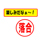 落合様専用、使ってポン、はんこだポン（個別スタンプ：39）