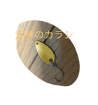 ルアーフィッシングとフライフィッシング（個別スタンプ：3）