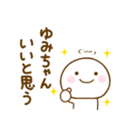 ゆみちゃんが使う名前スタンプだよ（個別スタンプ：4）