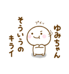 ゆみちゃんが使う名前スタンプだよ（個別スタンプ：7）