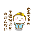 ゆみちゃんが使う名前スタンプだよ（個別スタンプ：9）