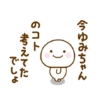 ゆみちゃんが使う名前スタンプだよ（個別スタンプ：33）