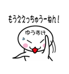 関西弁白団子さん 【ゆうすけ】（個別スタンプ：18）