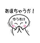 関西弁白団子さん 【ゆうすけ】（個別スタンプ：35）