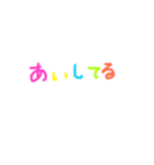 愛言葉（個別スタンプ：1）