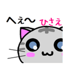 ひさえ ねこ（個別スタンプ：30）