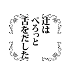 辻さん名前ナレーション（個別スタンプ：1）