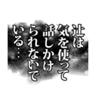 辻さん名前ナレーション（個別スタンプ：17）