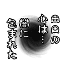 田口さん名前ナレーション（個別スタンプ：12）