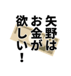 矢野さん名前ナレーション（個別スタンプ：4）