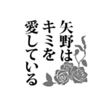 矢野さん名前ナレーション（個別スタンプ：14）