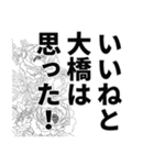 大橋さん名前ナレーション（個別スタンプ：1）